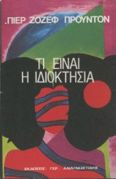 book Τι είναι η ιδιοκτησία