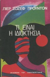 book Τι είναι η ιδιοκτησία