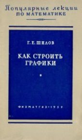 book Как строить графики