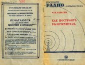 book Как построить выпрямитель