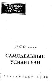 book Самодельные усилители