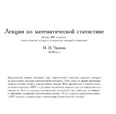 book Лекции по математической статистике (2 курс)