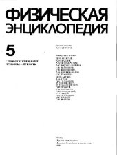 book Физическая энциклопедия. Стробоскоп- Яркость