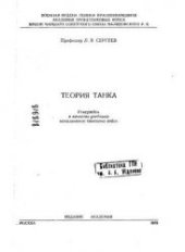 book Теория танка