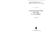 book Математические методы в ботанике. Учебное пособие