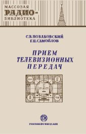 book Прием телевизионных передач
