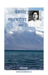 book Mansarovar