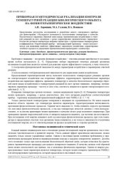 book Приборная и методическая реализация контроля температурной реакции биологического объекта на физиотерапевтическое воздействие