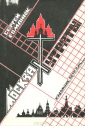 book Москва. Утраты