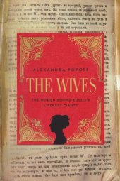 book The Wives: The Women Behind Russia's Literary Giants