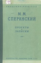 book Проекты и записки