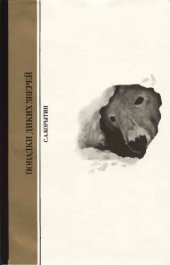 book Повадки диких зверей