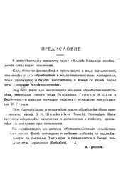 book Флора Кавказа. 1-е изд. Т. 2. [Saururaceae -- Caryophyllaceae].