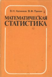 book Математическая статистика [Учеб. для сред. спец. учеб. заведений]