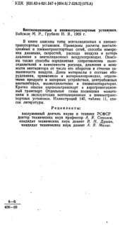 book Вентиляционные и пневмотранспортные установки