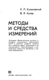 book Методы и средства измерения