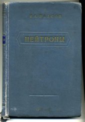 book Нейтроны