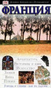 book Франция