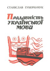 book Прадавність української мови