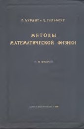 book Методы математической физики. Т2