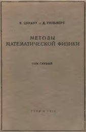 book Методы математической физики. т 1