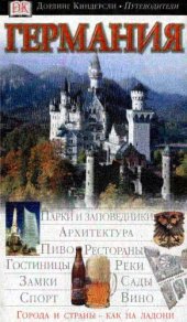 book Германия