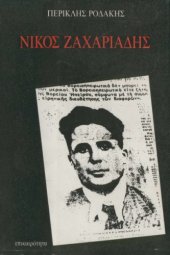 book Νίκος Ζαχαριάδης