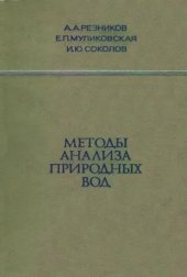 book Методы анализа природных вод