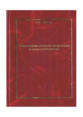 book Космическая атомная энергетика и новые технологии