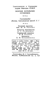 book Монтаж котельных установок