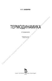 book Термодинамика учебник