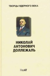 book У истоков рукотворного мира