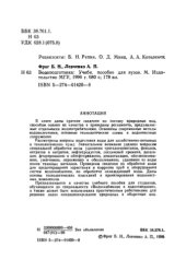 book Водоподготовка [Учеб. пособие для вузов по направлению ''Стр-во'' специальности ''Водоснабжение и водоотведение'']