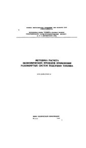 book Методика расчета экономических пределов применения разомкнутых систем подсушки топлива