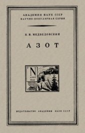 book Азот