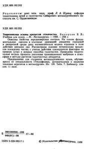 book Теоретические основы процессов газоочистки [Учеб. для вузов по спец. ''Теплофизика, автоматизация и экология тепловых агрегатов в металлургии'']