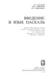 book Введение в язык Паскаль