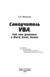 book Самоучитель VBA