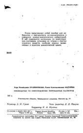 book Руководство по приготовлению титрованных растворов.