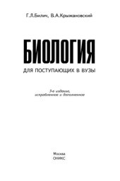 book Биология для поступающих в вузы.