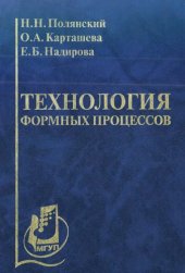book Технология формных процессов.