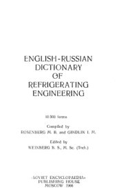 book Англо-русский словарь по холодильной технике.
