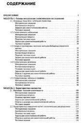 book Практикум по теории статистики учебно-практическое пособие по специальности ''Менеджмент организации''