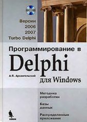 book Программирование в Delphy для Windows.