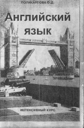 book Английский язык. Интенсивный курс