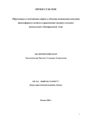 book Экологически чистые угольные технологии. Аналитический обзор