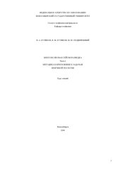 book Многоволновая сейсморазведка. Курс лекций