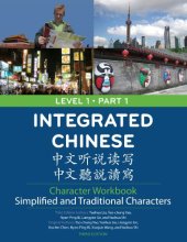 book Integrated Chinese Character Workbook: Level 1, Part 1