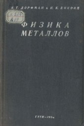 book Физика металлов