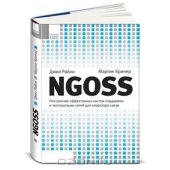 book NGOSS. Построение эффективных систем поддержки и эксплуатации сетей для оператора связи